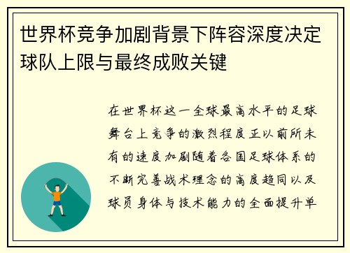 世界杯竞争加剧背景下阵容深度决定球队上限与最终成败关键 世界杯竞争加剧背景下阵容深度决定球队上限与最终成败关键