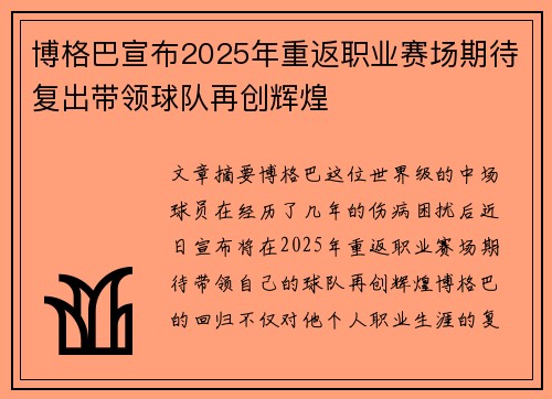 博格巴宣布2025年重返职业赛场期待复出带领球队再创辉煌