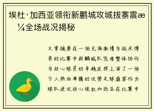 埃杜·加西亚领衔新鹏城攻城拔寨震撼全场战况揭秘 埃杜·加西亚领衔新鹏城攻城拔寨震撼全场战况揭秘