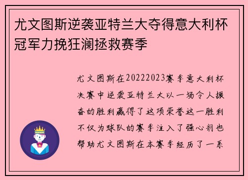 尤文图斯逆袭亚特兰大夺得意大利杯冠军力挽狂澜拯救赛季 尤文图斯逆袭亚特兰大夺得意大利杯冠军力挽狂澜拯救赛季