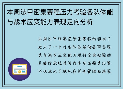 本周法甲密集赛程压力考验各队体能与战术应变能力表现走向分析 本周法甲密集赛程压力考验各队体能与战术应变能力表现走向分析