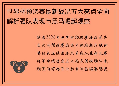 世界杯预选赛最新战况五大亮点全面解析强队表现与黑马崛起观察 世界杯预选赛最新战况五大亮点全面解析强队表现与黑马崛起观察