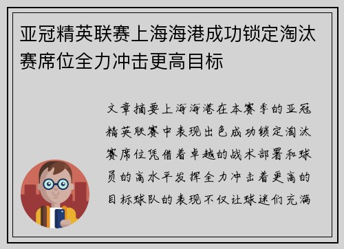 亚冠精英联赛上海海港成功锁定淘汰赛席位全力冲击更高目标 亚冠精英联赛上海海港成功锁定淘汰赛席位全力冲击更高目标