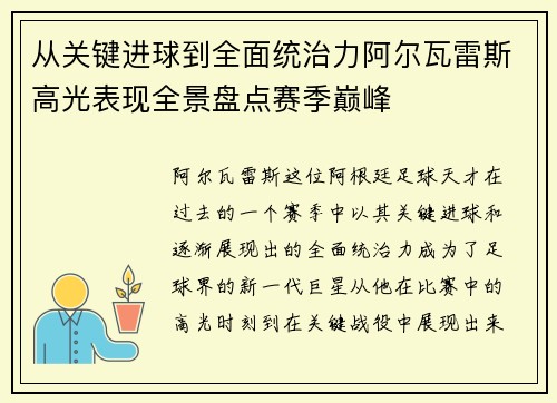 从关键进球到全面统治力阿尔瓦雷斯高光表现全景盘点赛季巅峰