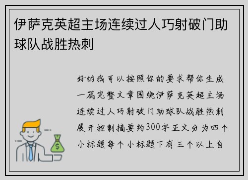 伊萨克英超主场连续过人巧射破门助球队战胜热刺 伊萨克英超主场连续过人巧射破门助球队战胜热刺