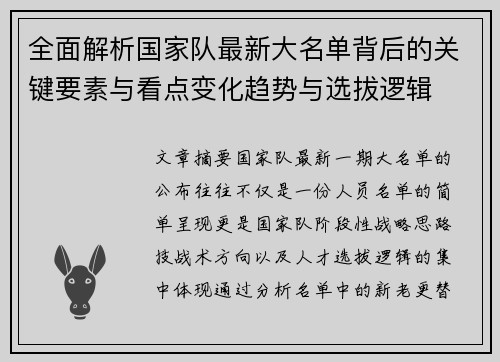 全面解析国家队最新大名单背后的关键要素与看点变化趋势与选拔逻辑 全面解析国家队最新大名单背后的关键要素与看点变化趋势与选拔逻辑